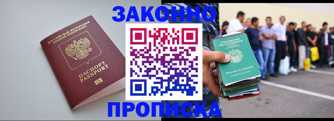 временная регистрация купить в Махачкале